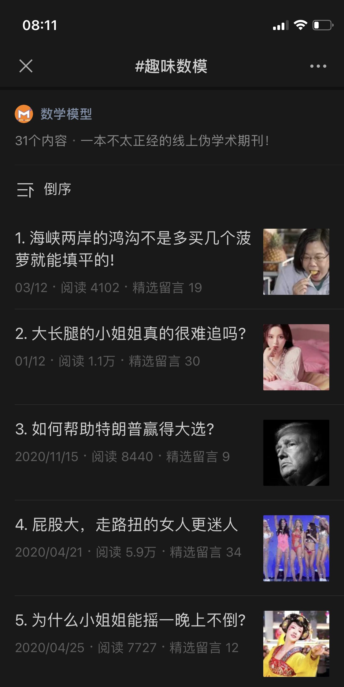 微信公众号怎么快速增加阅读量？公众号如何快速被阅读，公众号涨粉，公众号阅读量